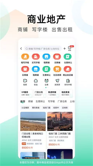 安居客截图1