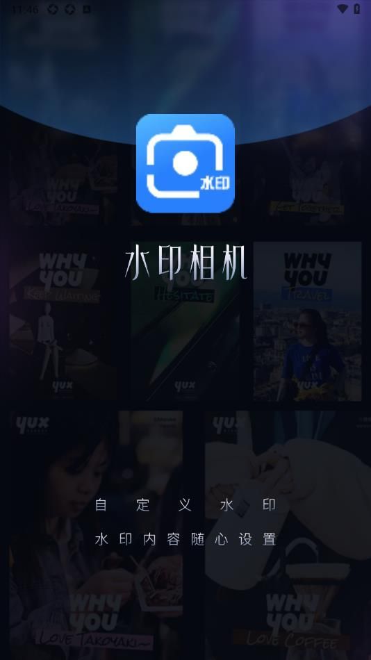 爱编辑水印相机