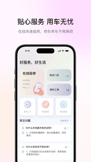 爱玛出行安卓版截图3