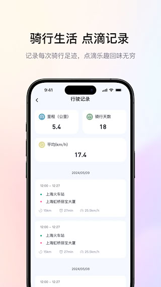 爱玛出行安卓版