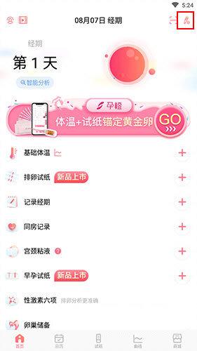 孕橙安卓版