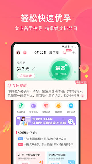 孕橙安卓版