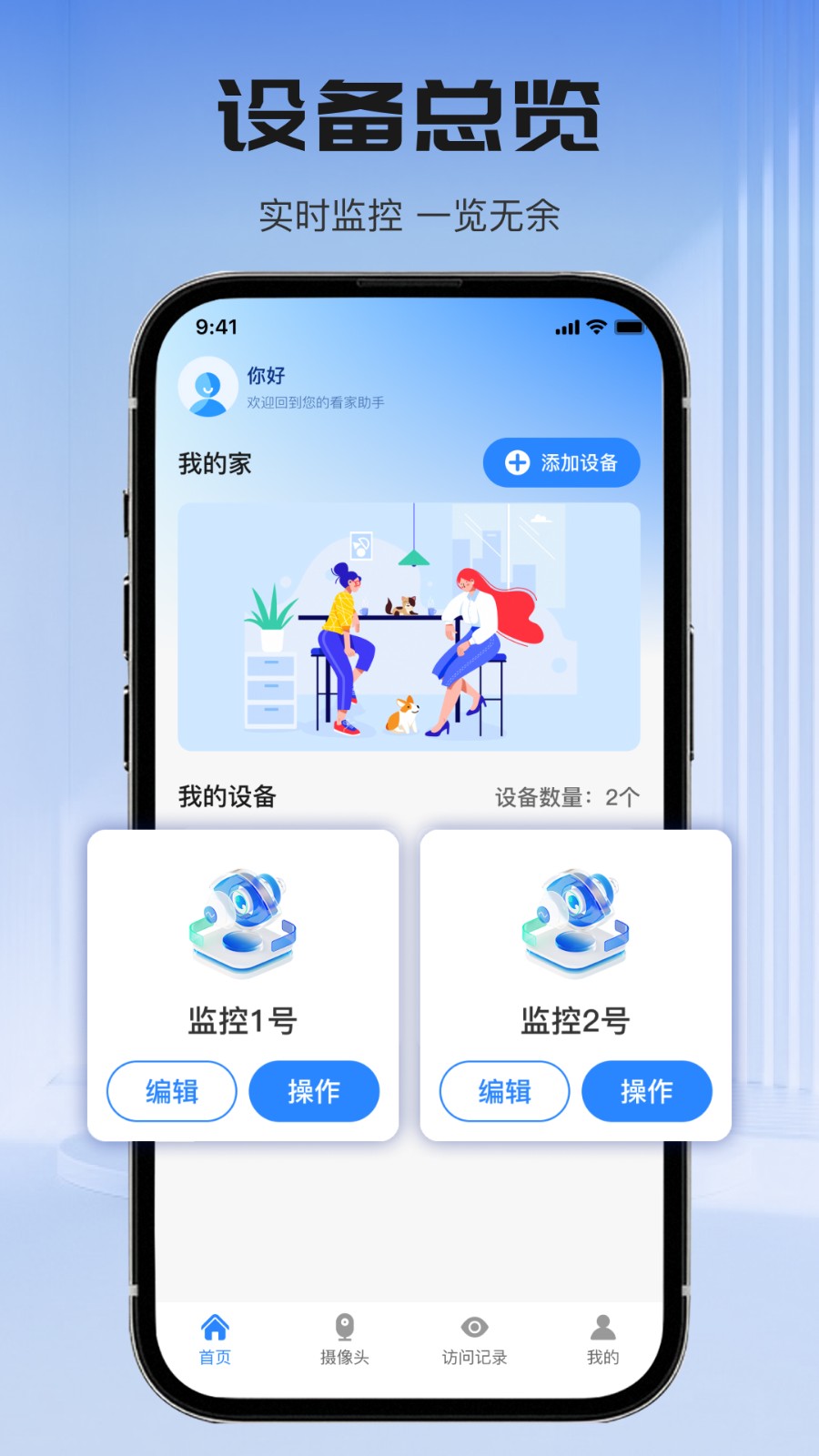 萤火云监控截图1