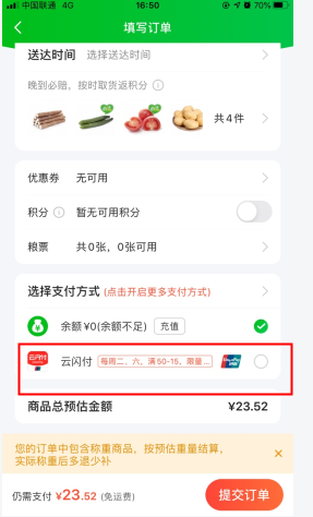 食行生鲜客户端