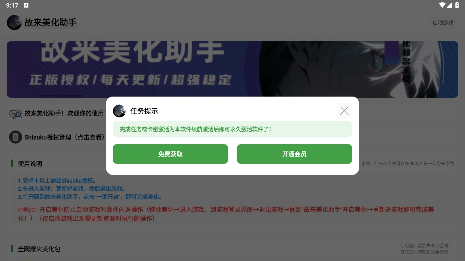 故来美化助手正版截图2