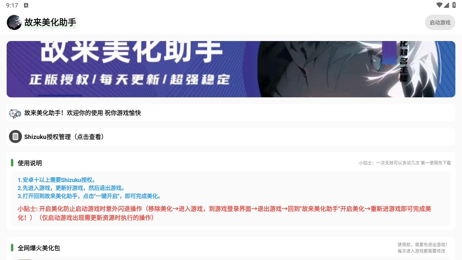 故来美化助手正版截图3