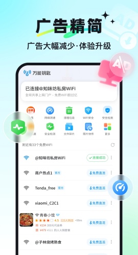 万能钥匙截图4