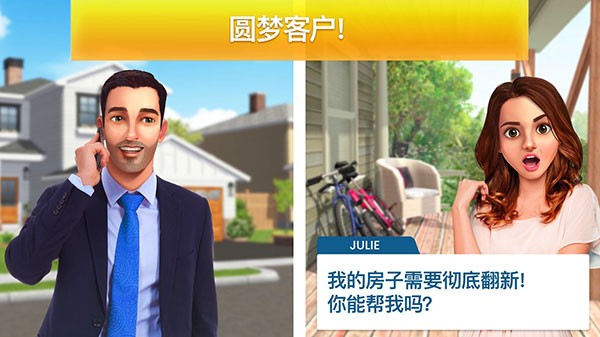 房产兄弟家居设计正版截图2