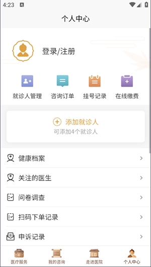 广安门医院最新版截图0