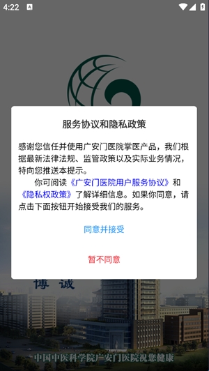 广安门医院最新版