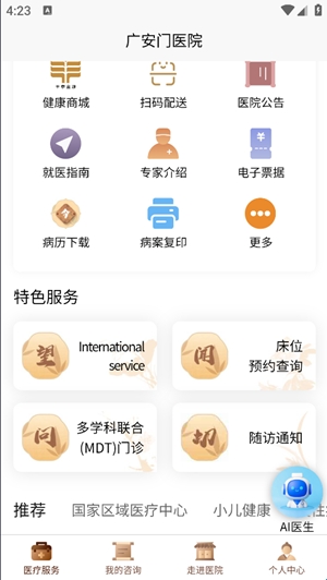 广安门医院最新版