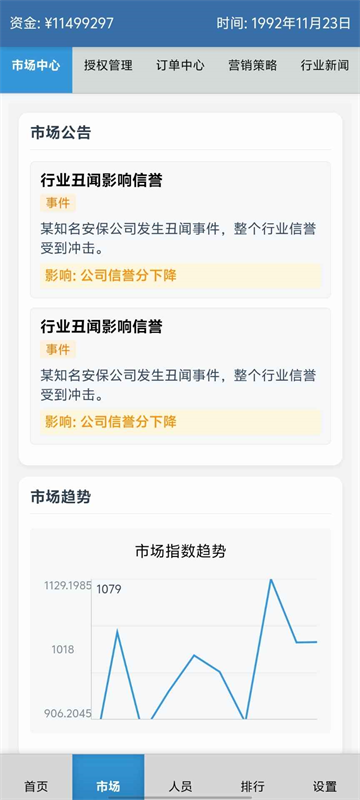安保集团免广告截图3