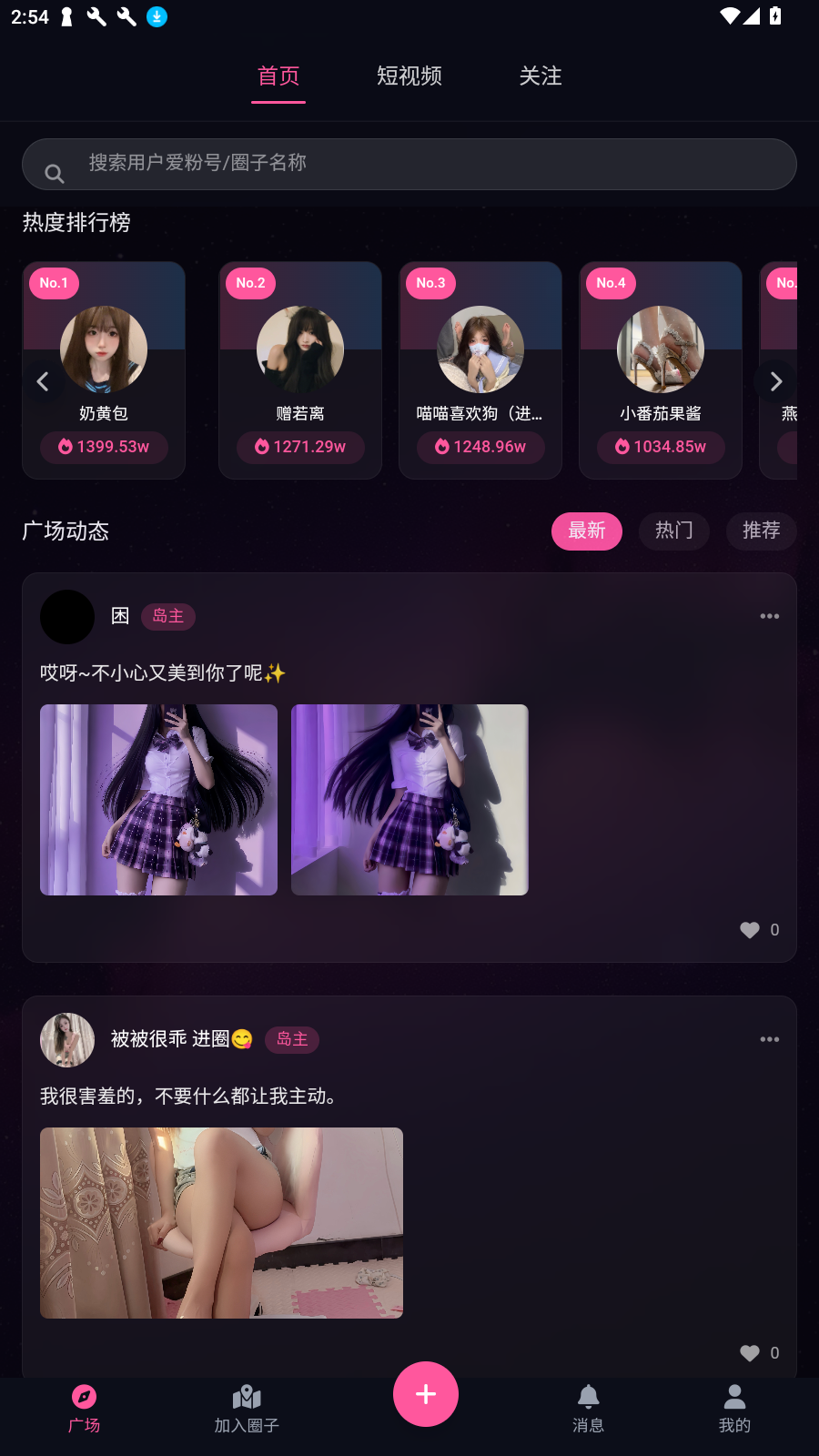 爱粉岛软件截图2