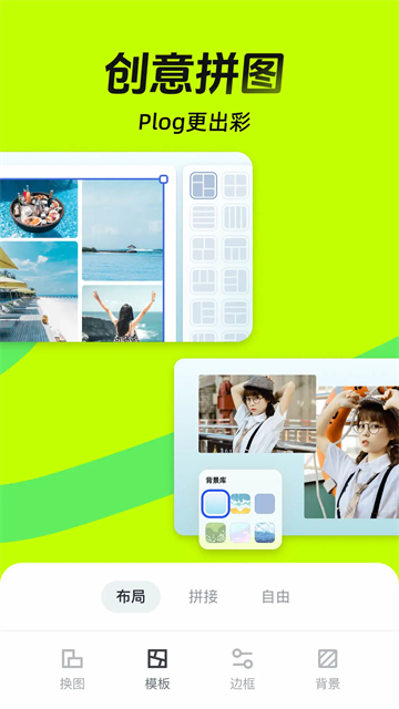 稿定设计拼图截图2