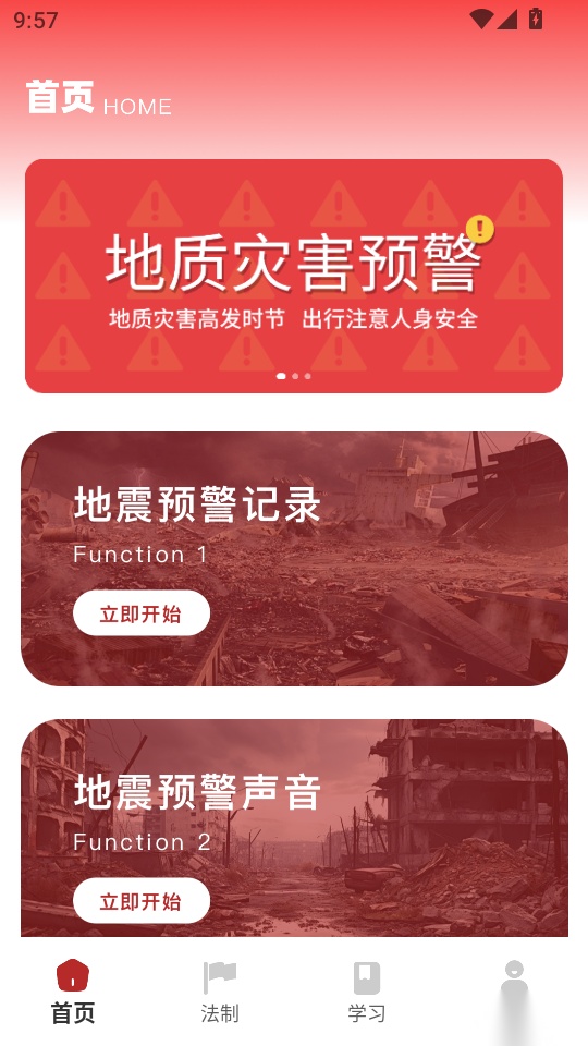 南网强安手机版