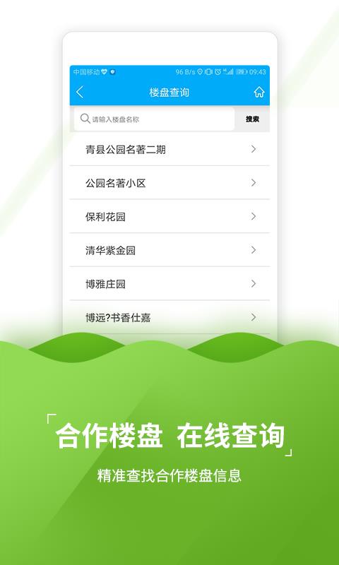 沧州公积金截图1