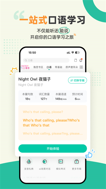 艾斯英语听力(扇贝听力)截图1
