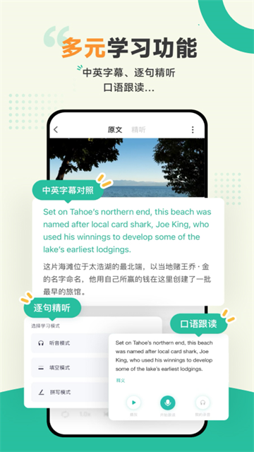 艾斯英语听力(扇贝听力)截图2