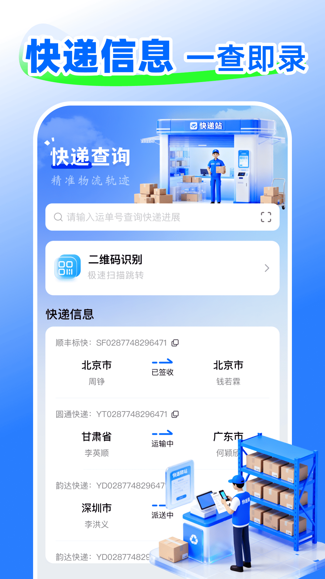 快递查询包裹截图0