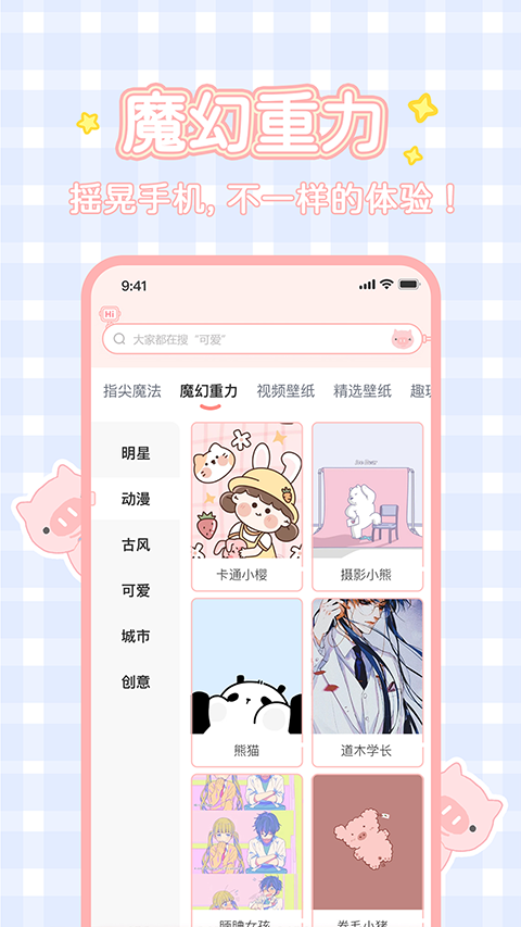 趣玩桌面壁纸截图0