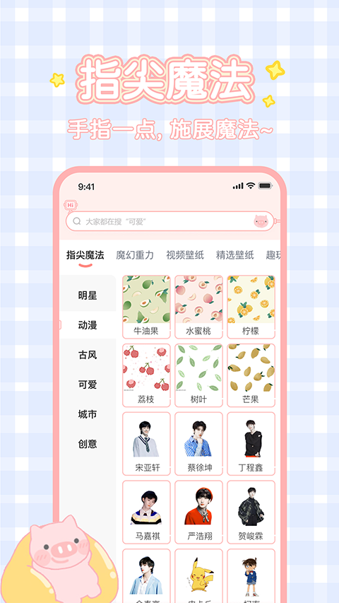 趣玩桌面壁纸截图3