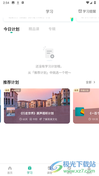 艾斯英语听力(扇贝听力)