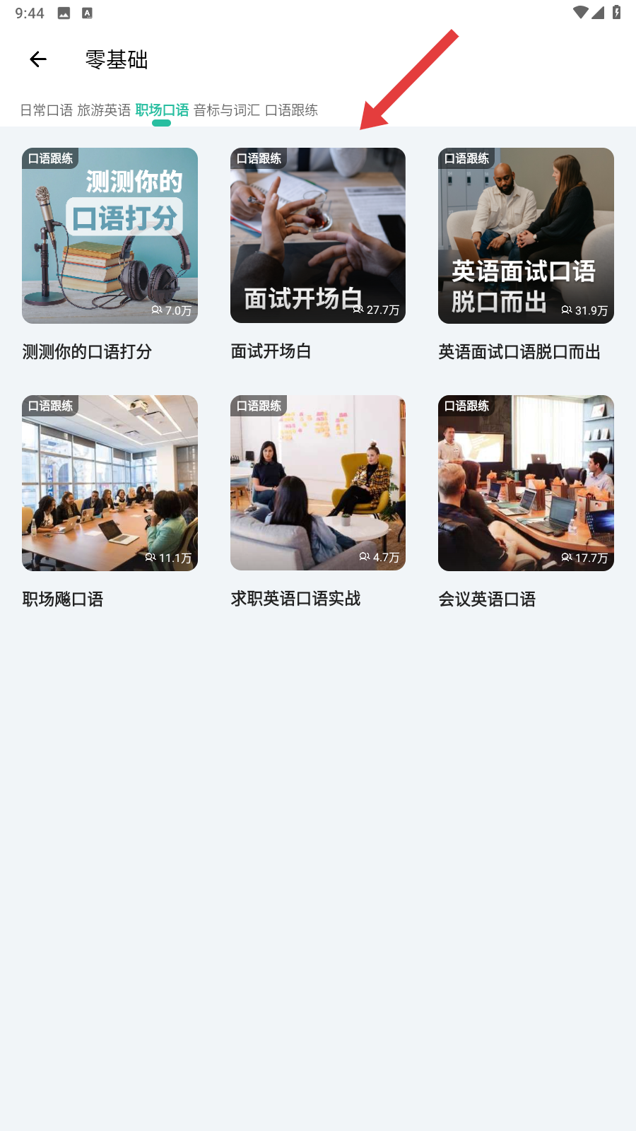 艾斯英语听力(扇贝听力)