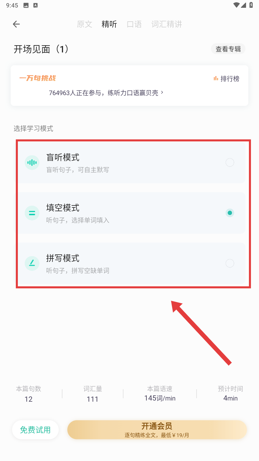 艾斯英语听力(扇贝听力)