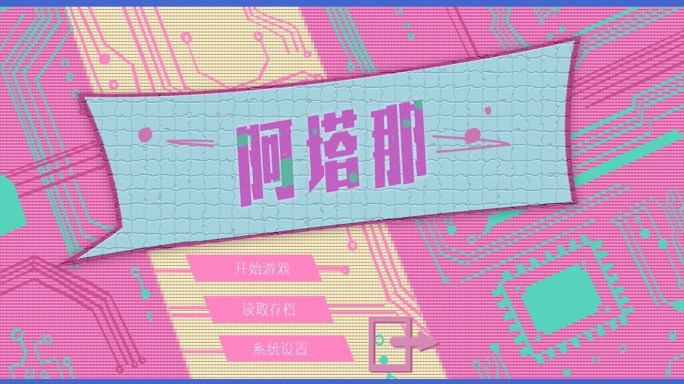 Atana安装  手机版