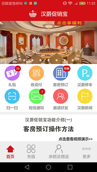 汉爵促销宝截图1
