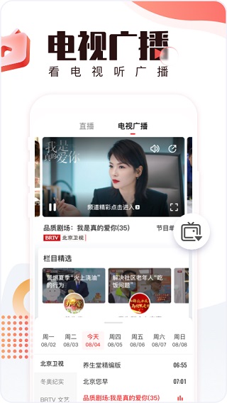 北京时间最新版截图3