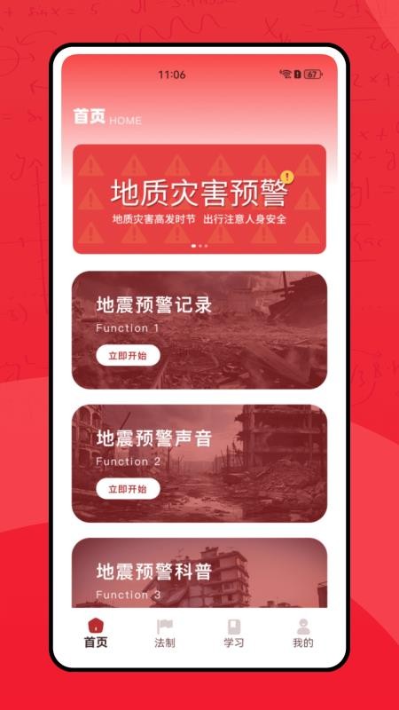 南网强安手机版