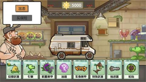 植物战车汉化版截图2