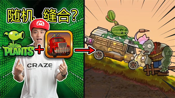 植物战车汉化版截图1