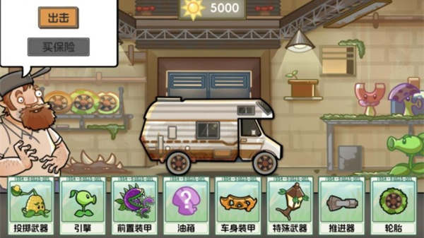 植物战车汉化版截图3