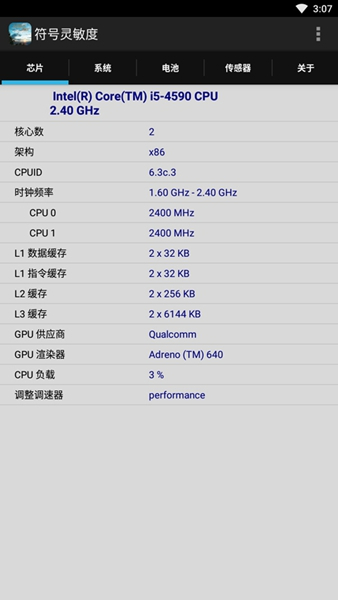 符号灵敏度截图1