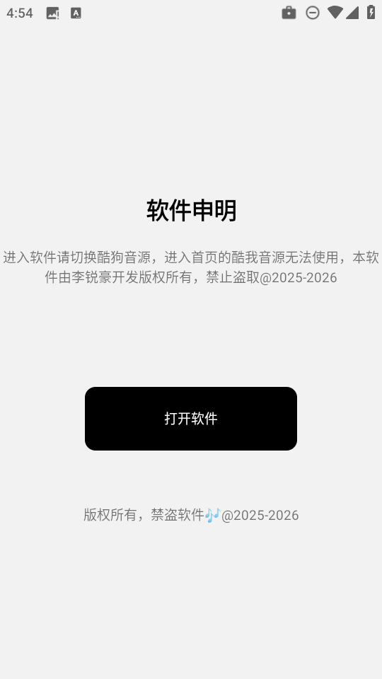狼媒音乐手机版截图1