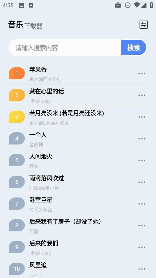 狼媒音乐手机版截图2