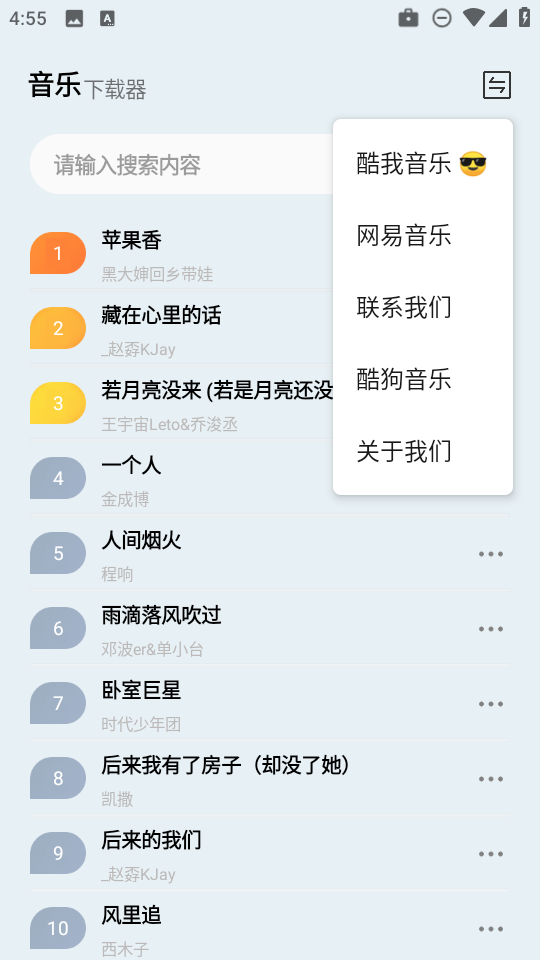狼媒音乐手机版截图3