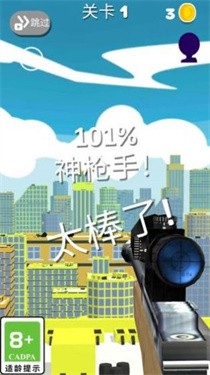 模拟狙击射击截图1