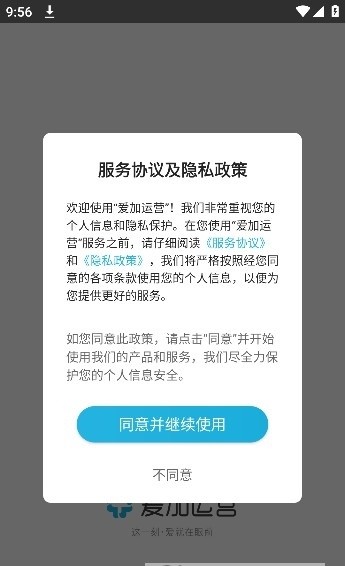 爱加运营安卓版