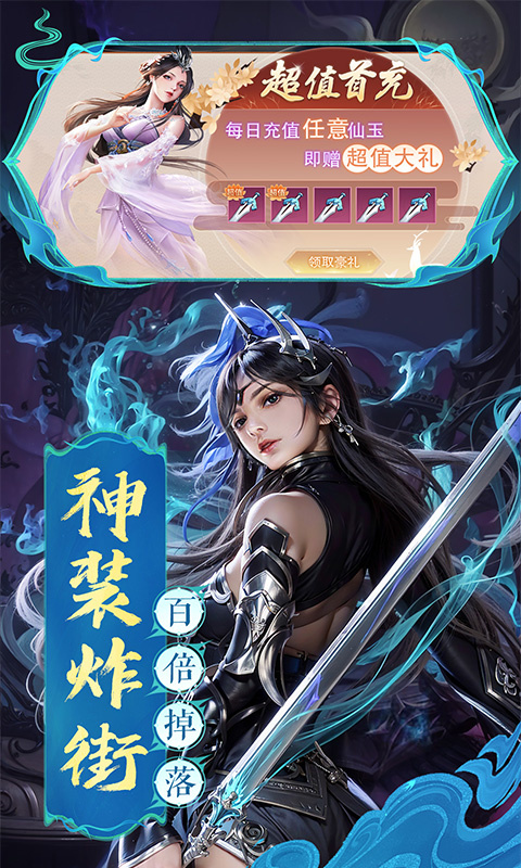 混沌仙魔诀安卓版