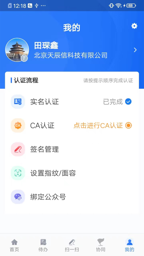 智慧建管云平台截图0