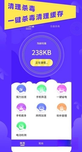 超强清理助手