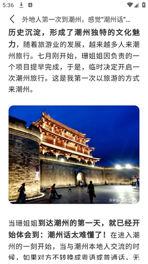 潮汕话翻译手机版截图2