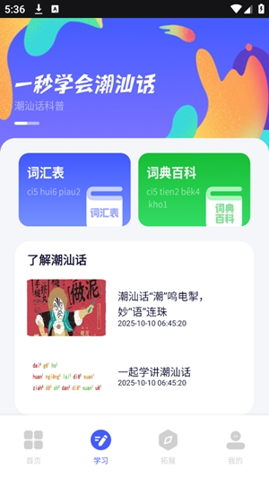 潮汕话翻译手机版截图3
