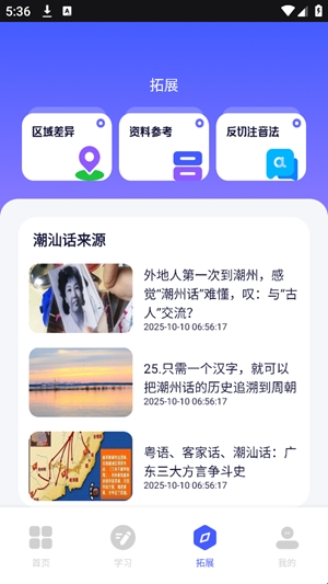 潮汕话翻译手机版