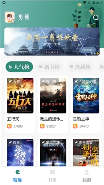 东南小说最新版截图0