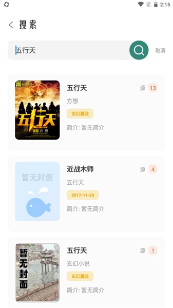 东南小说最新版截图3