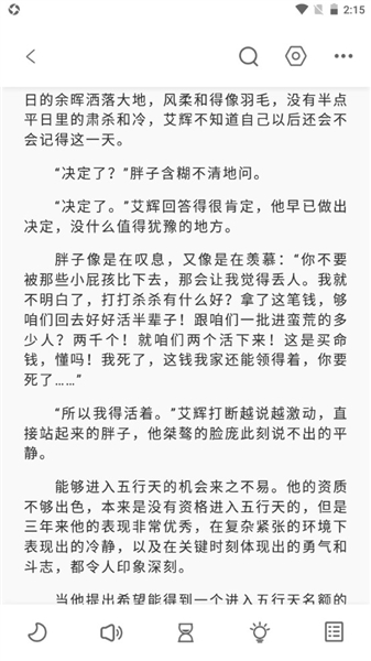 东南小说最新版截图4
